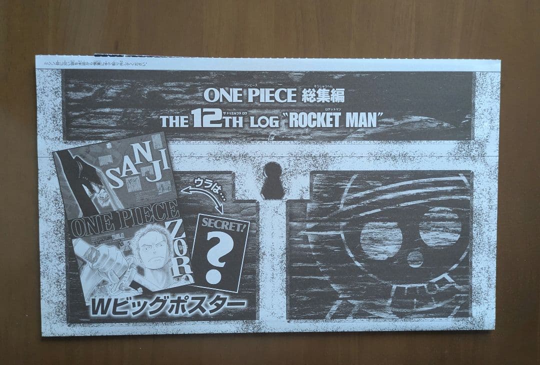 ワンピース　ポスター　10枚　総集編付録