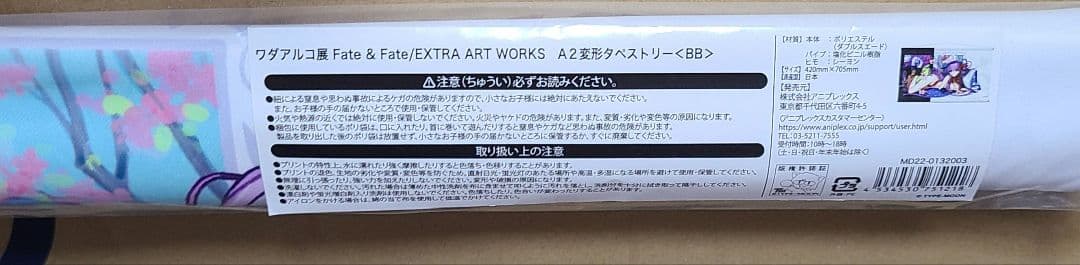 Fate　FGO　ワダアルコ展　限定　変形A2 タペストリー　BB