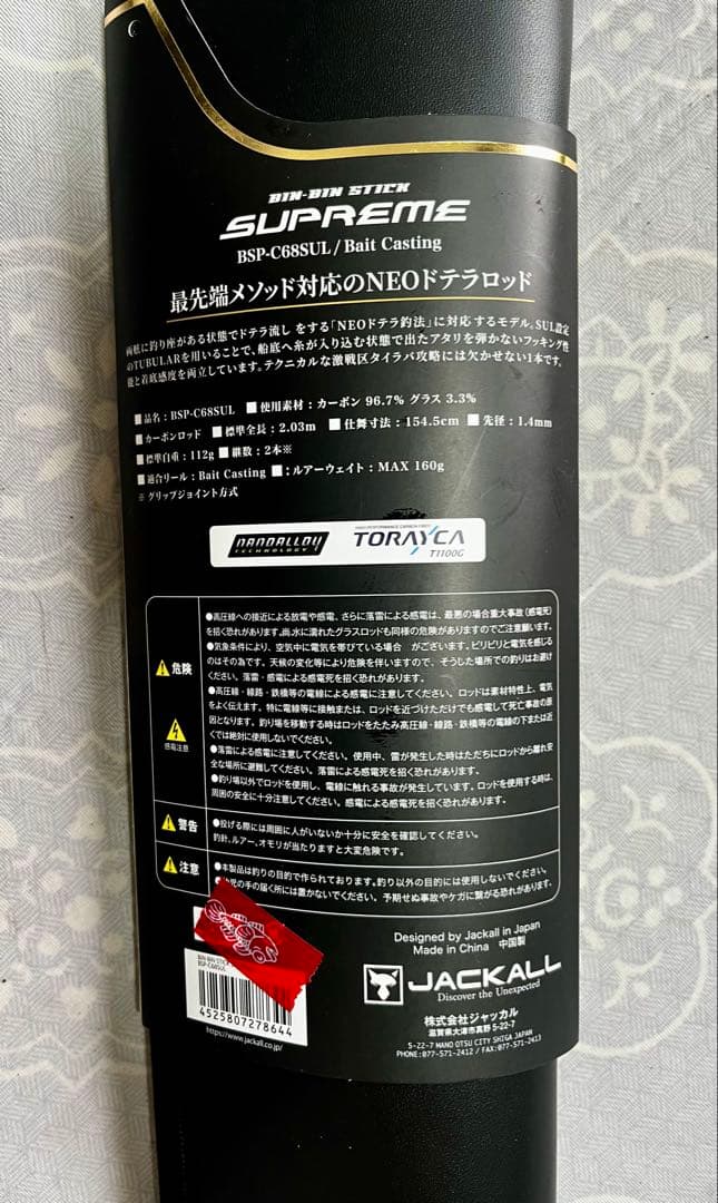 ジャッカル　SUPREME タイラバロッド BSP-C68SUL 保証書付