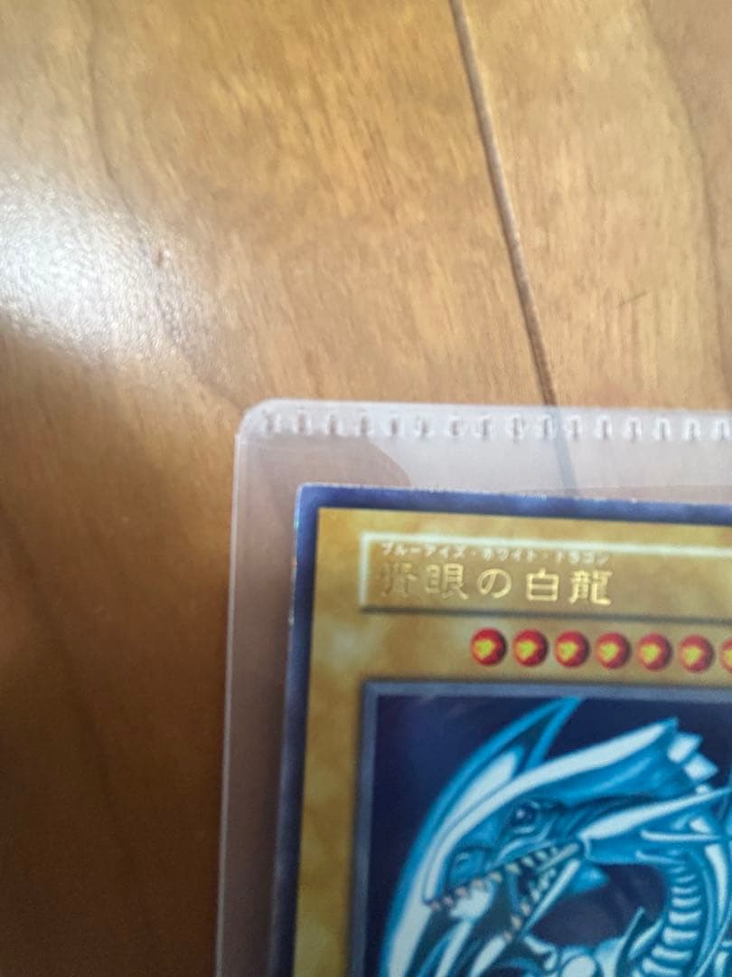 遊戯王　青眼の白龍　ブルーアイズ　スターターボックス　初期