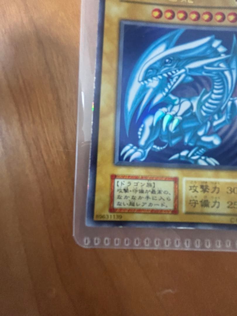 遊戯王　青眼の白龍　ブルーアイズ　スターターボックス　初期