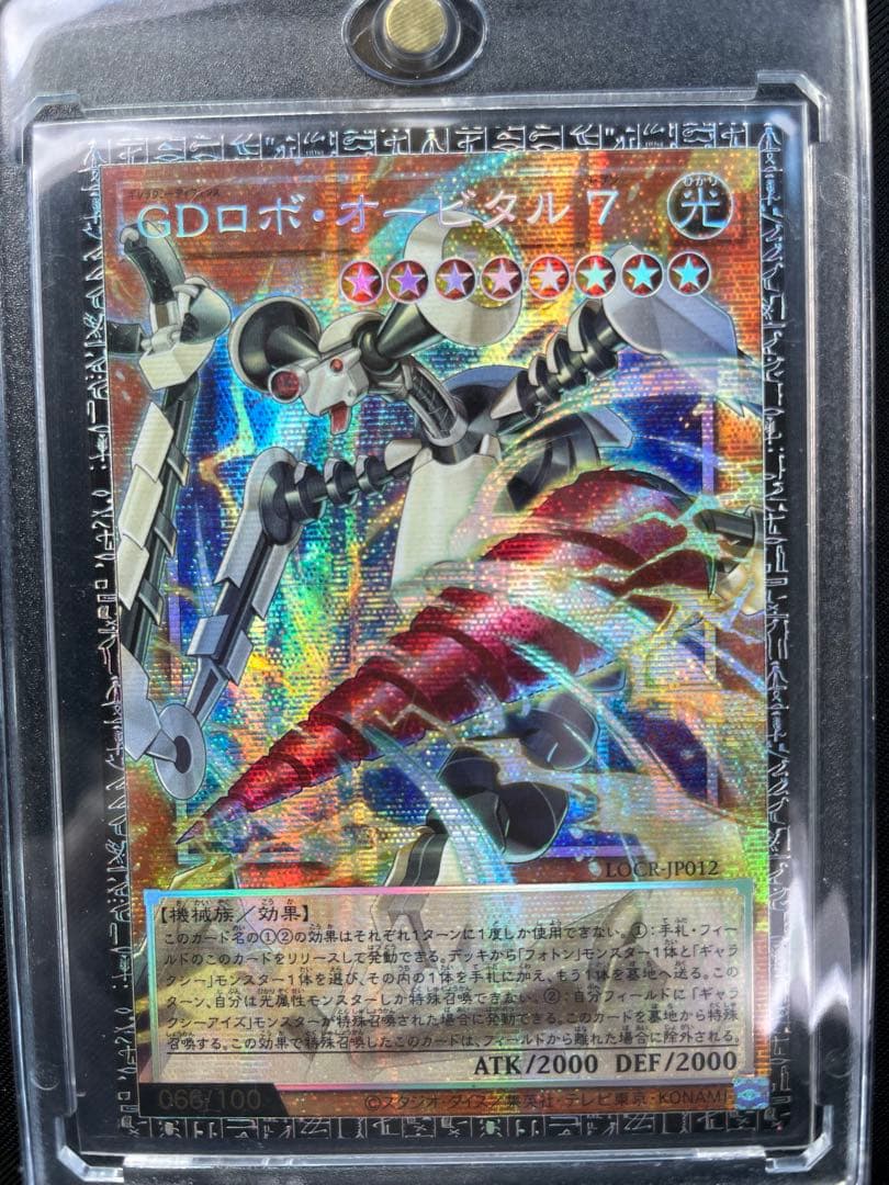 ゾロ目　グランドマスター 遊戯王OCG GDロボ・オービタル7