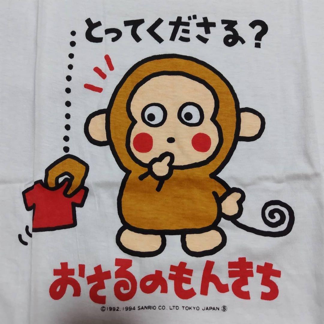 おさるのもんきち　Tシャツ サイズFree