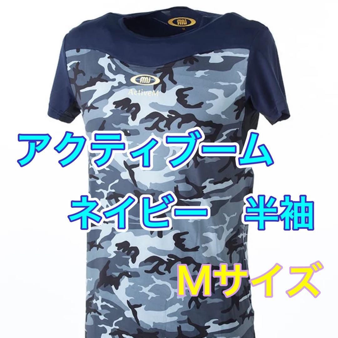 ActiveM アクティブーム アンダーシャツ ネイビー 半袖 M 新品 加工