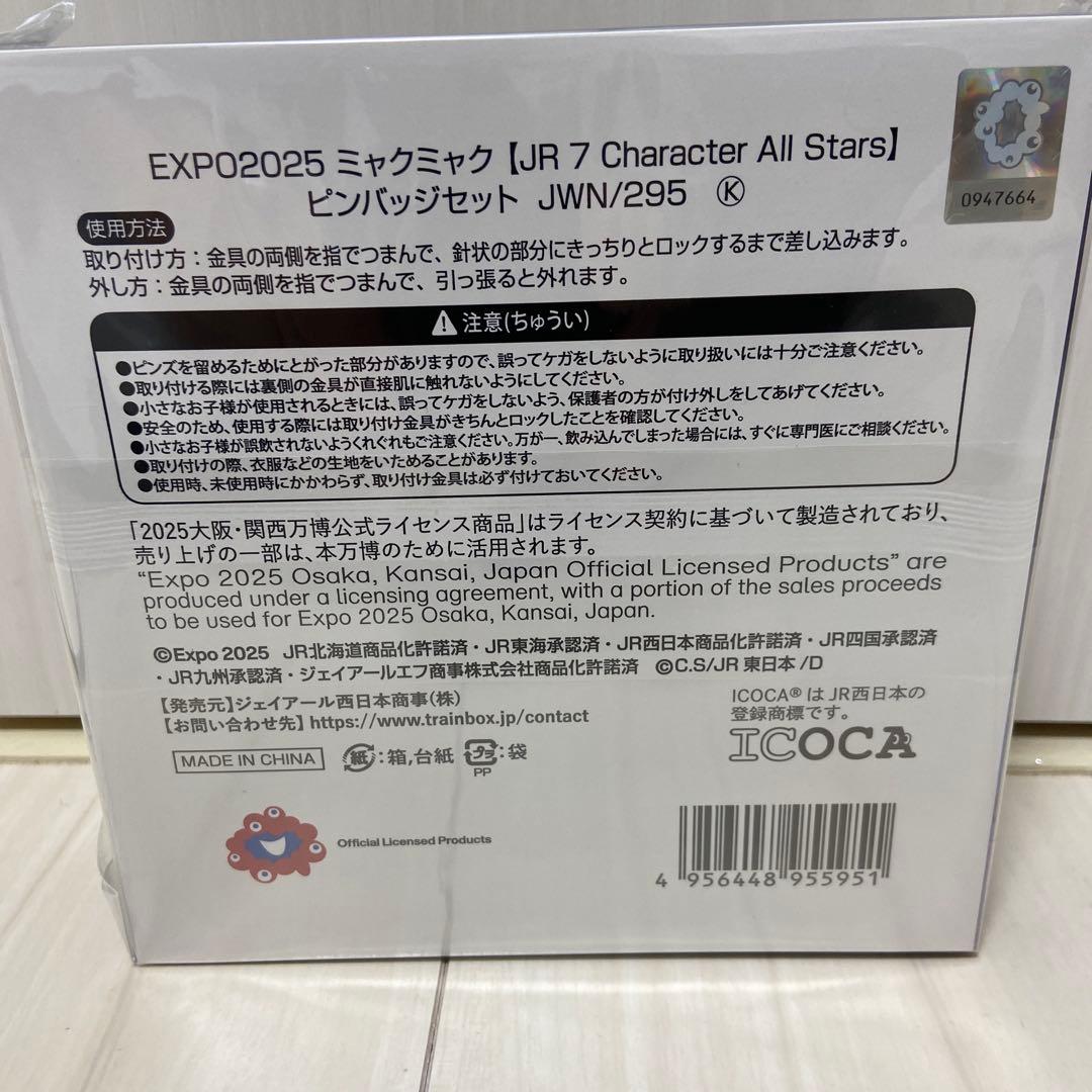 ミャクミャク EXPO2025 福袋 万博 グッズ 関西万博　まとめ売り　A