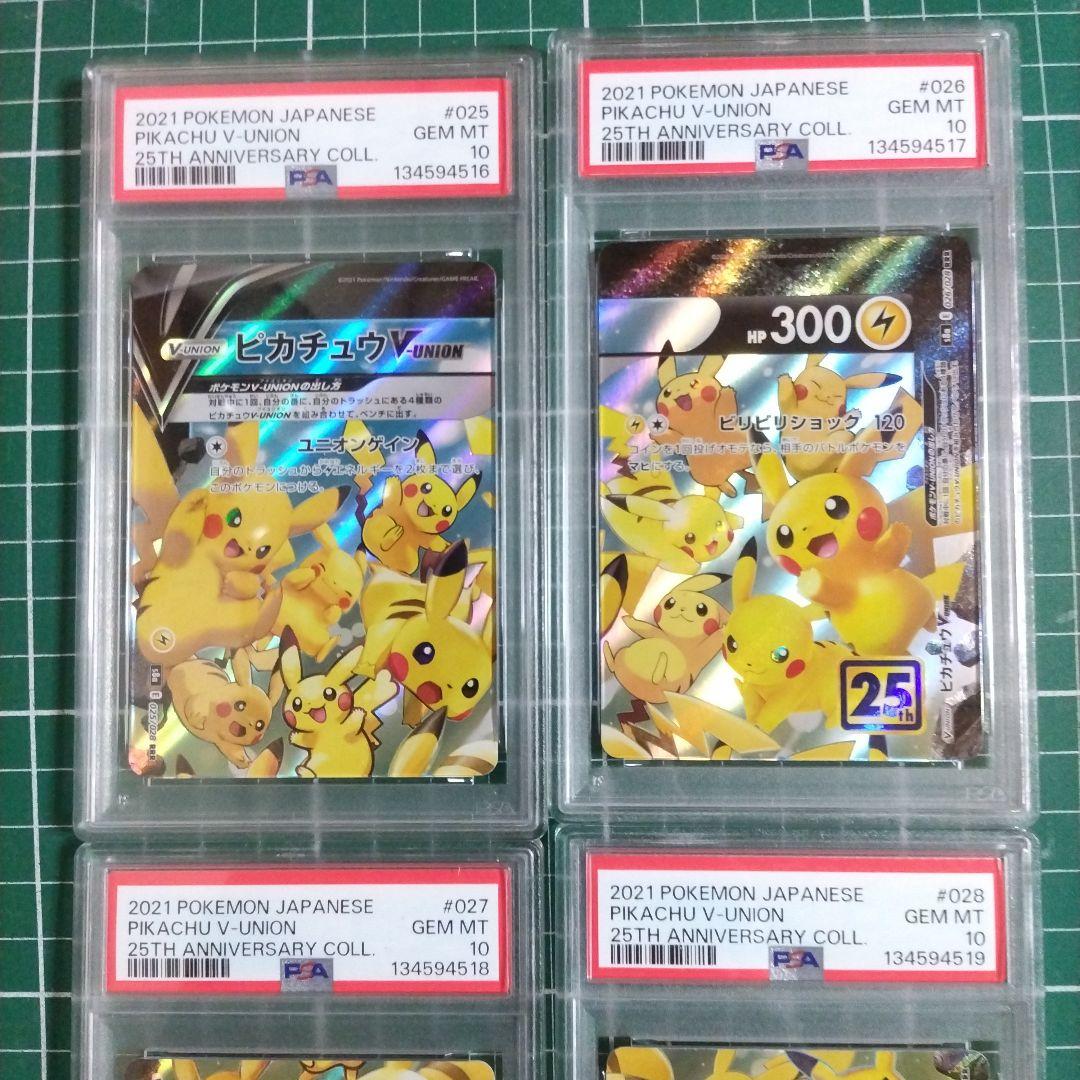 PSA10　連番　 ピカチュウ V-UNION　4点セット
