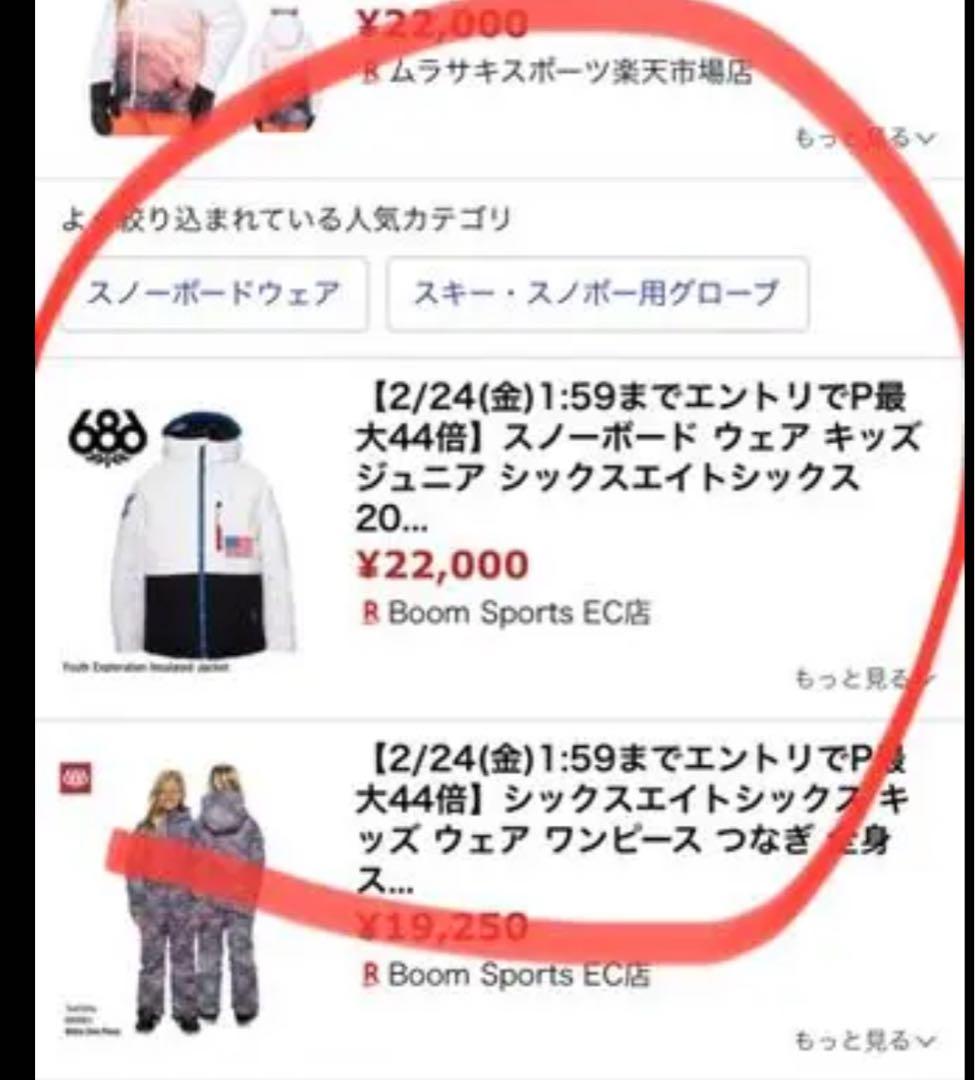 686NASAのスノボジャケット