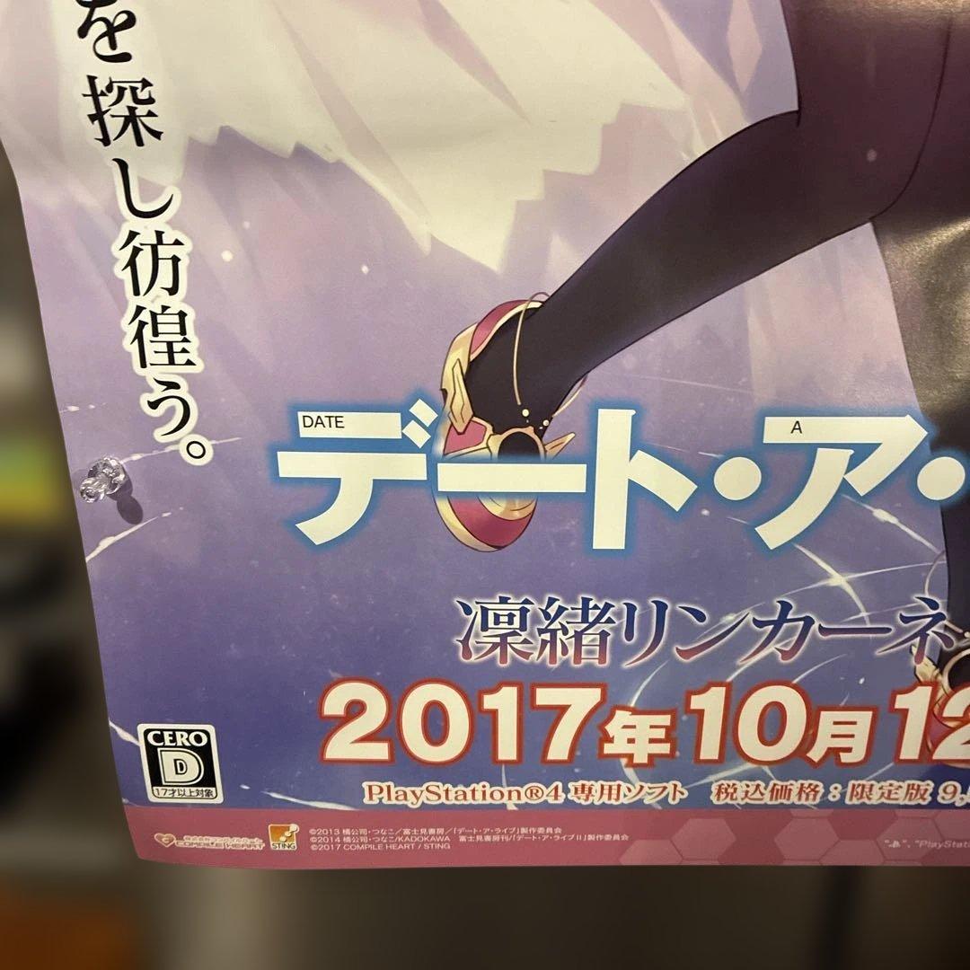 デート・ア・ライブ PS4 販促用非売品ポスター