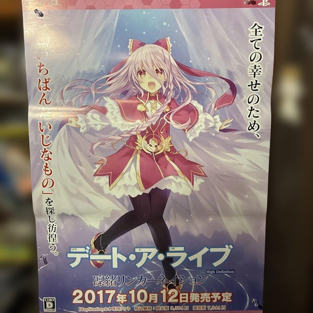 デート・ア・ライブ PS4 販促用非売品ポスター