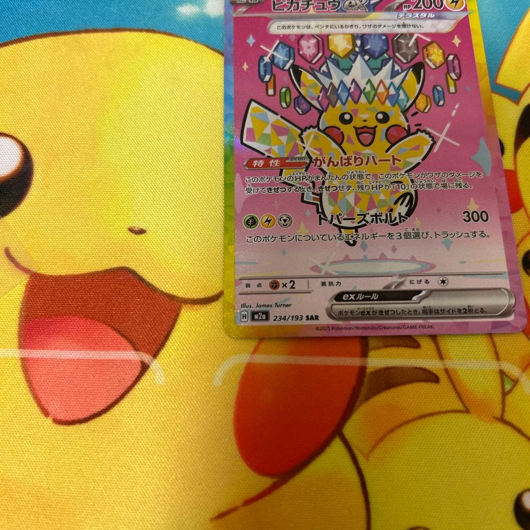 ポケモンカード　ピカチュウex SAR