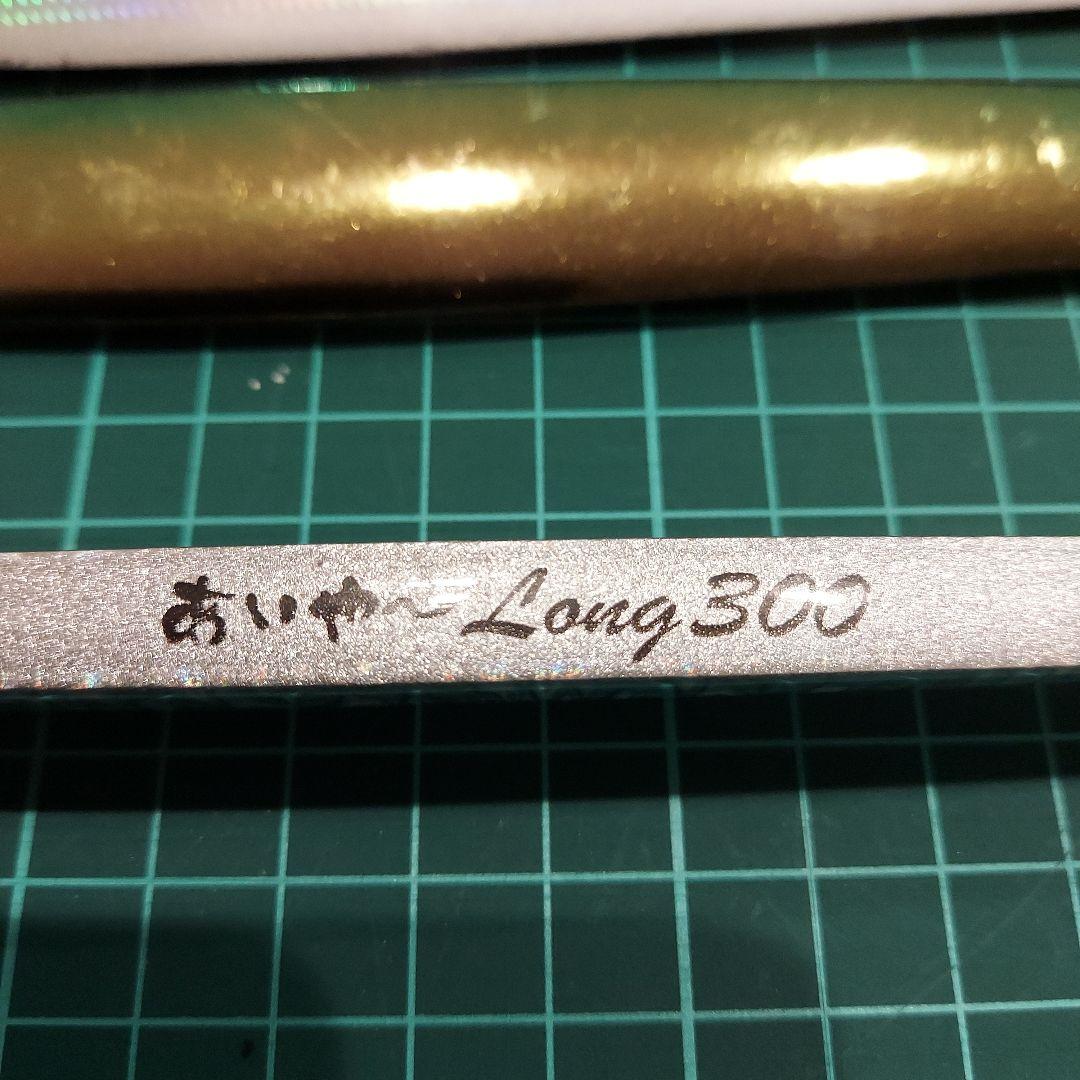 あいや～Long 　ジグ5個セット
