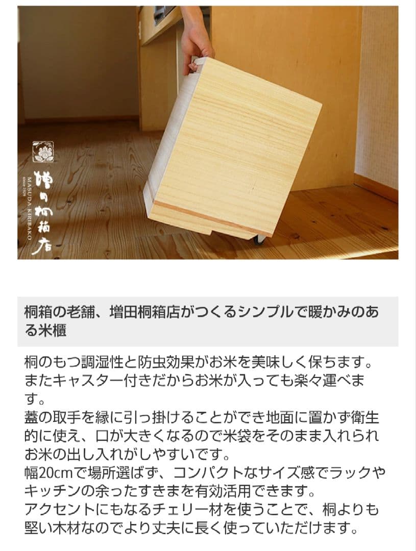 増田桐箱店 米櫃 10㌔／米びつ 桐箱