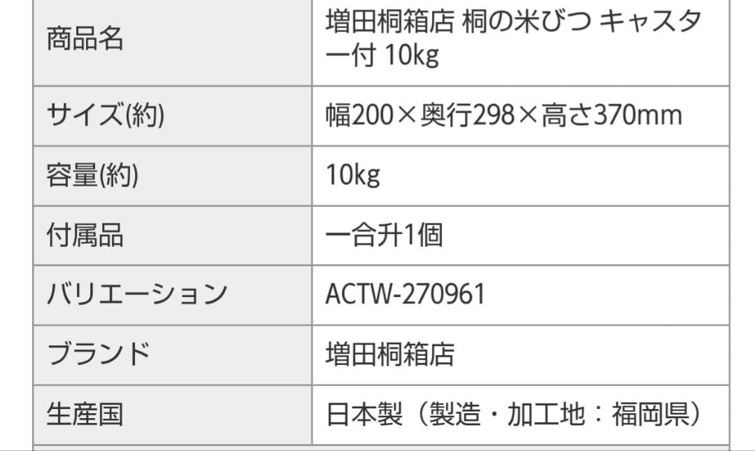 増田桐箱店 米櫃 10㌔／米びつ 桐箱