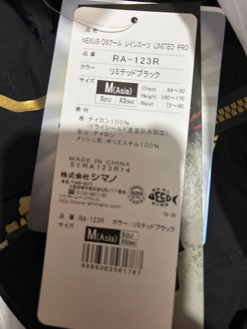【新品未使用品】SHIMANO ネクサスレインウェア タグ付き RA-123R