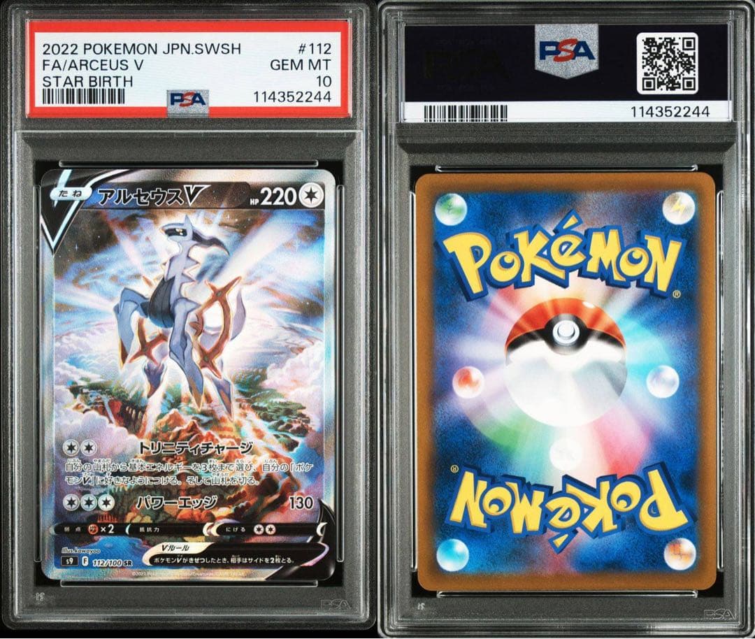 【連番】 PSA10 アルセウスV パルキアV ディアルガV 3枚セット