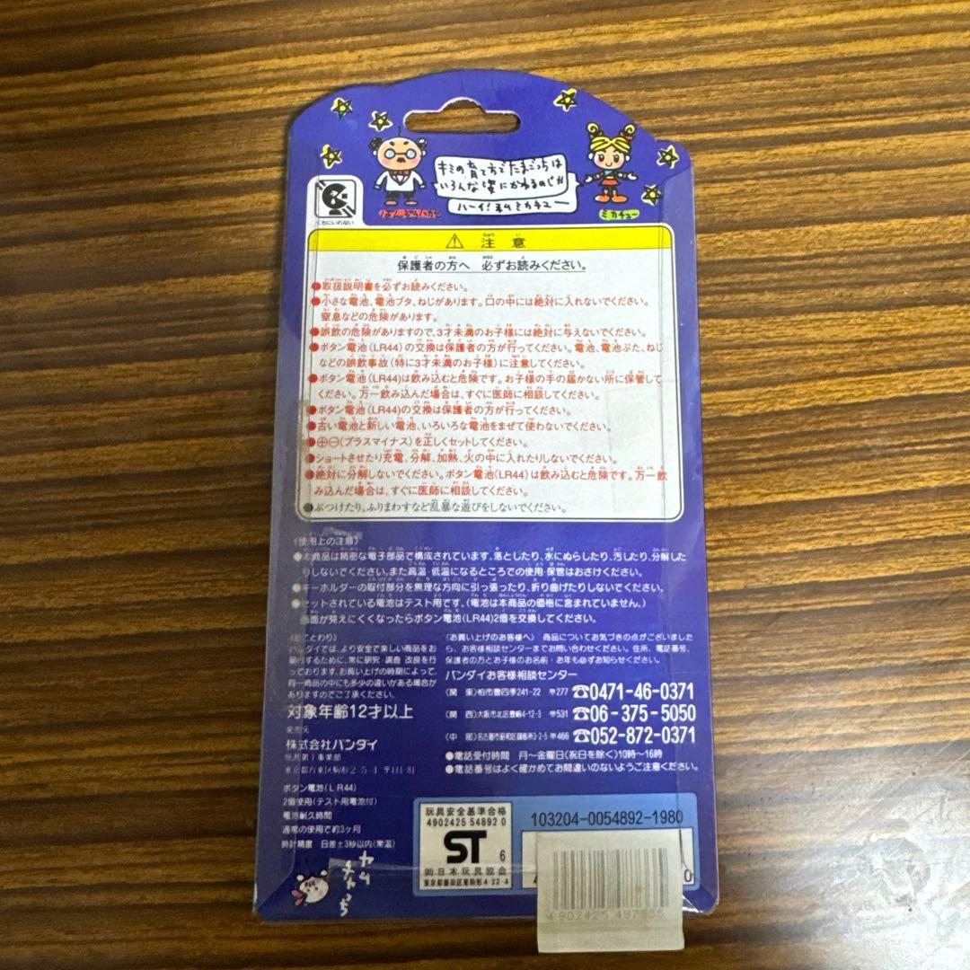 Tamagotchi たまごっち 青