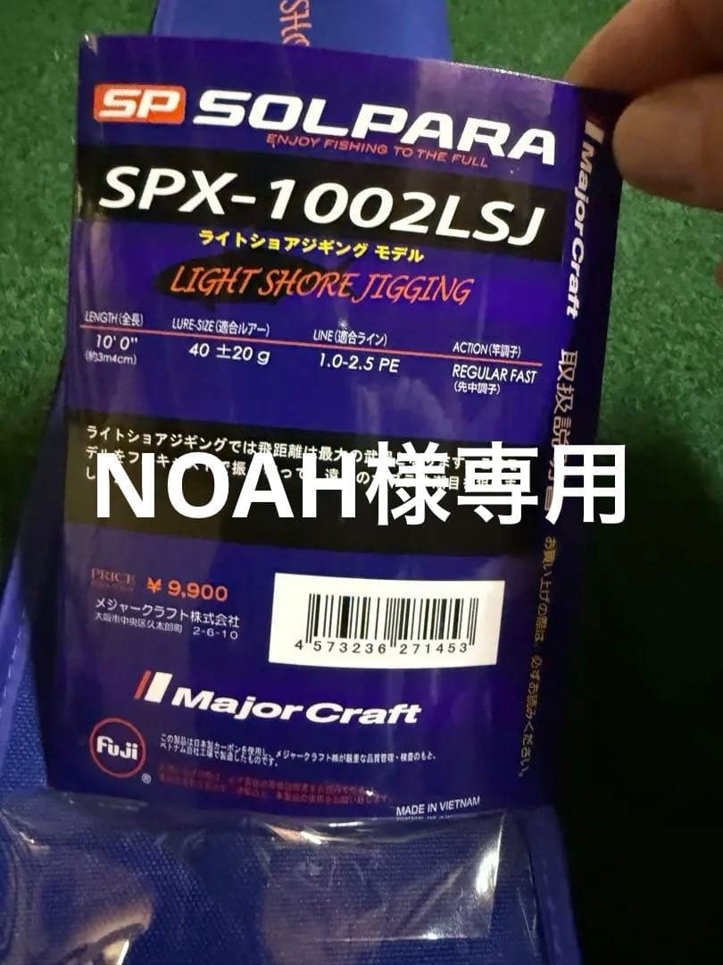 ロッド Major Craft Solpara SPX-1002LSJ