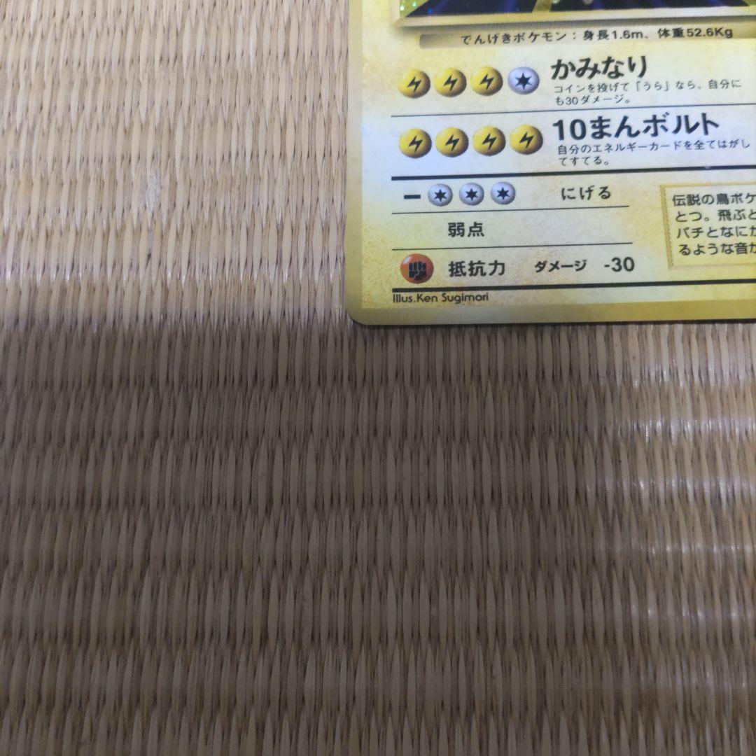 サンダー ★ 第1弾拡張パック　旧裏　ポケカ