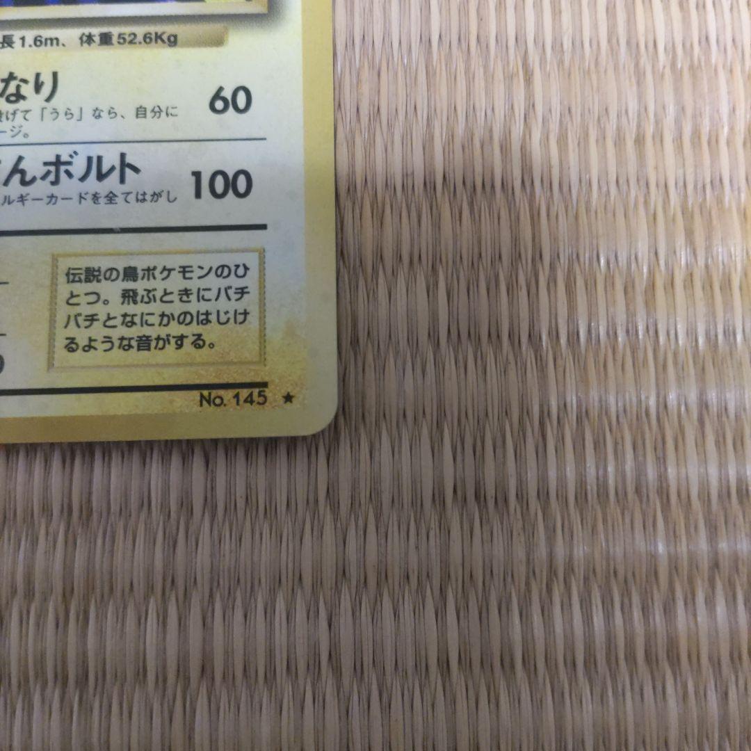 サンダー ★ 第1弾拡張パック　旧裏　ポケカ