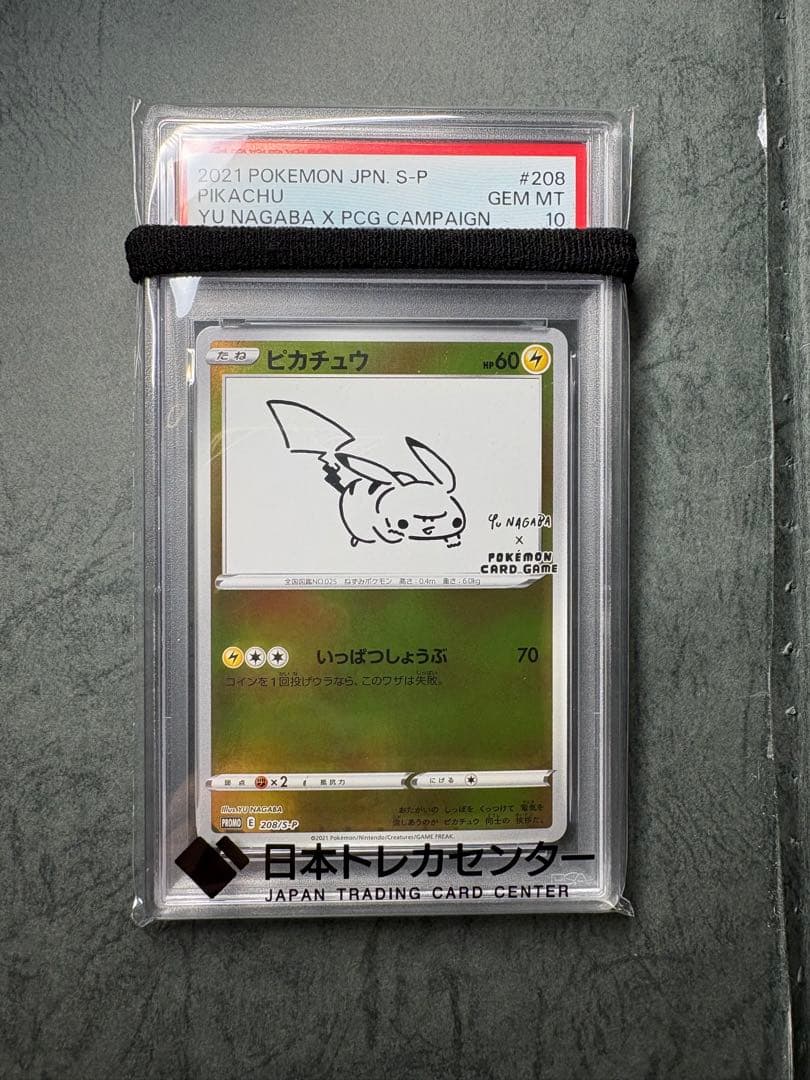 2021 ピカチュウ #208 GEM MT psa10