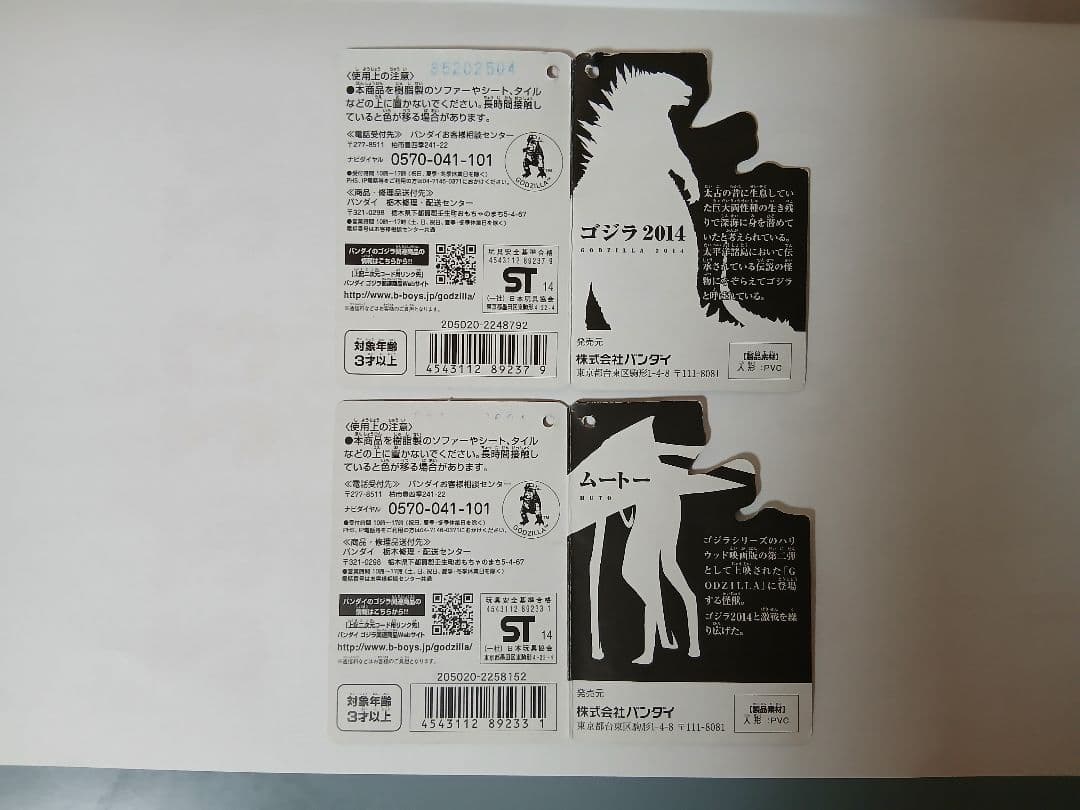 ムービーモンスターシリーズゴジラ2014&ムートー
