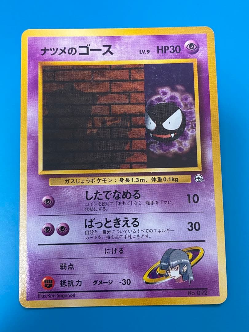 旧裏　ナツメのシリーズ　ポケモンカード　11枚セット