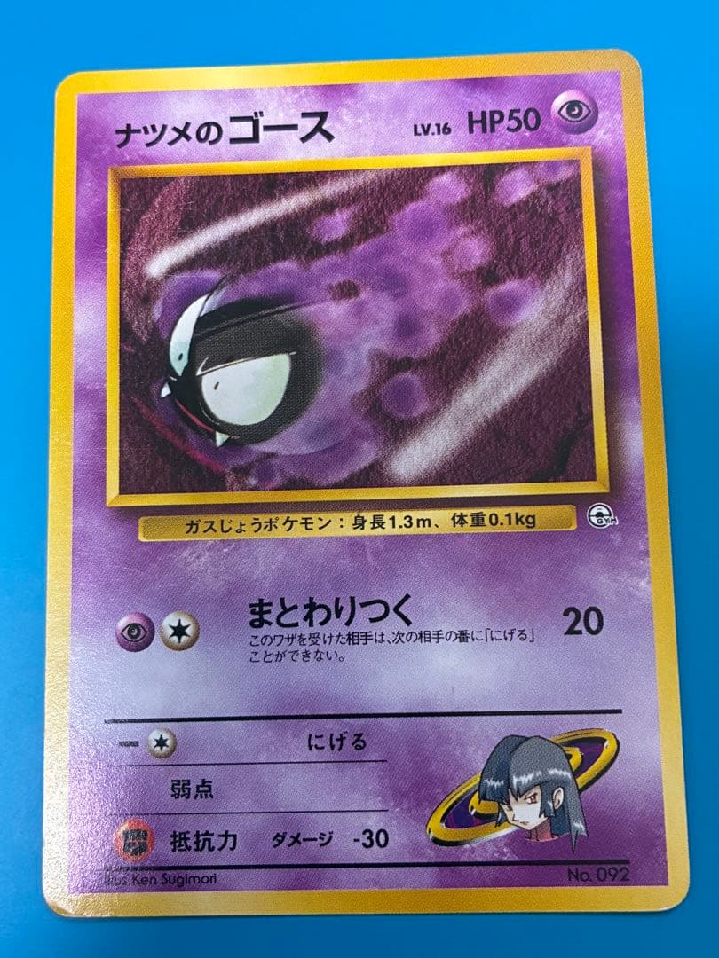 旧裏　ナツメのシリーズ　ポケモンカード　11枚セット