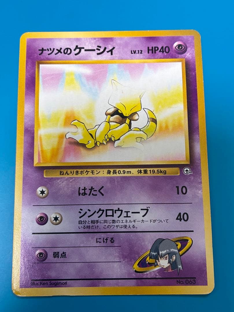 旧裏　ナツメのシリーズ　ポケモンカード　11枚セット