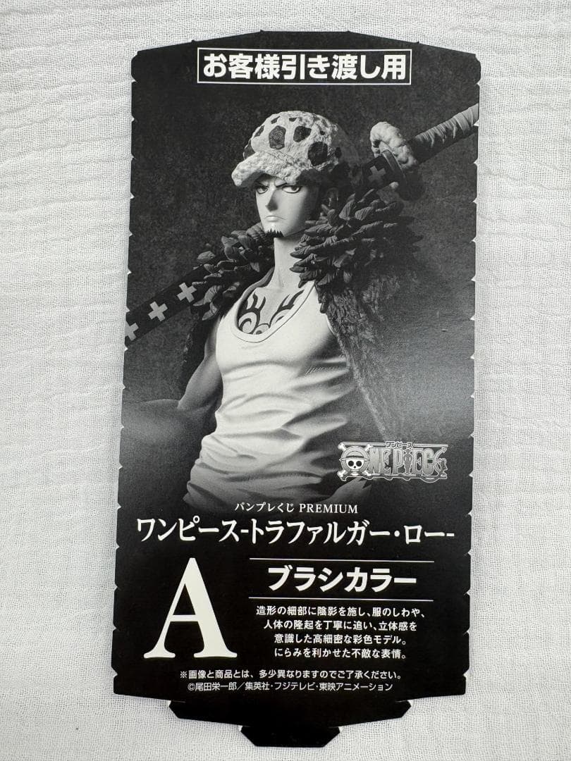 バンプレくじPREMIUM ワンピース トラファルガー・ローA賞 ブラシカラー