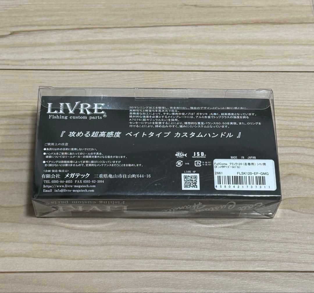 リブレ クランク120