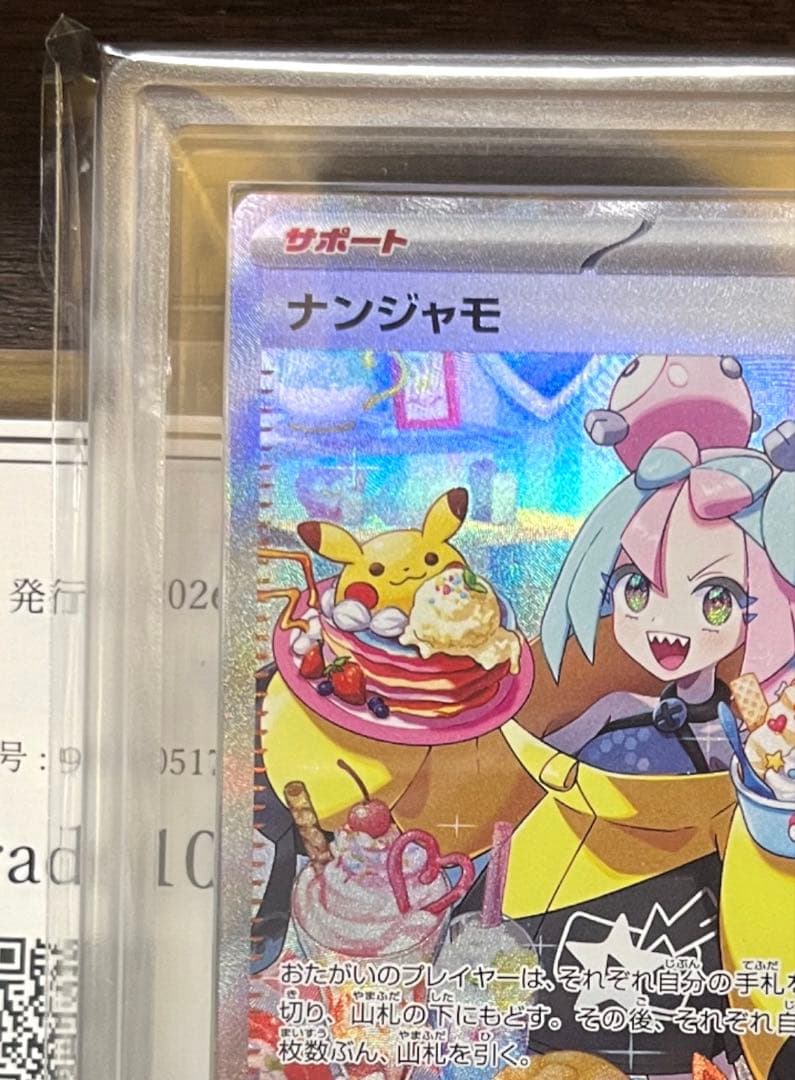 ARS10 ナンジャモ SAR クレイバースト 鑑定書付き