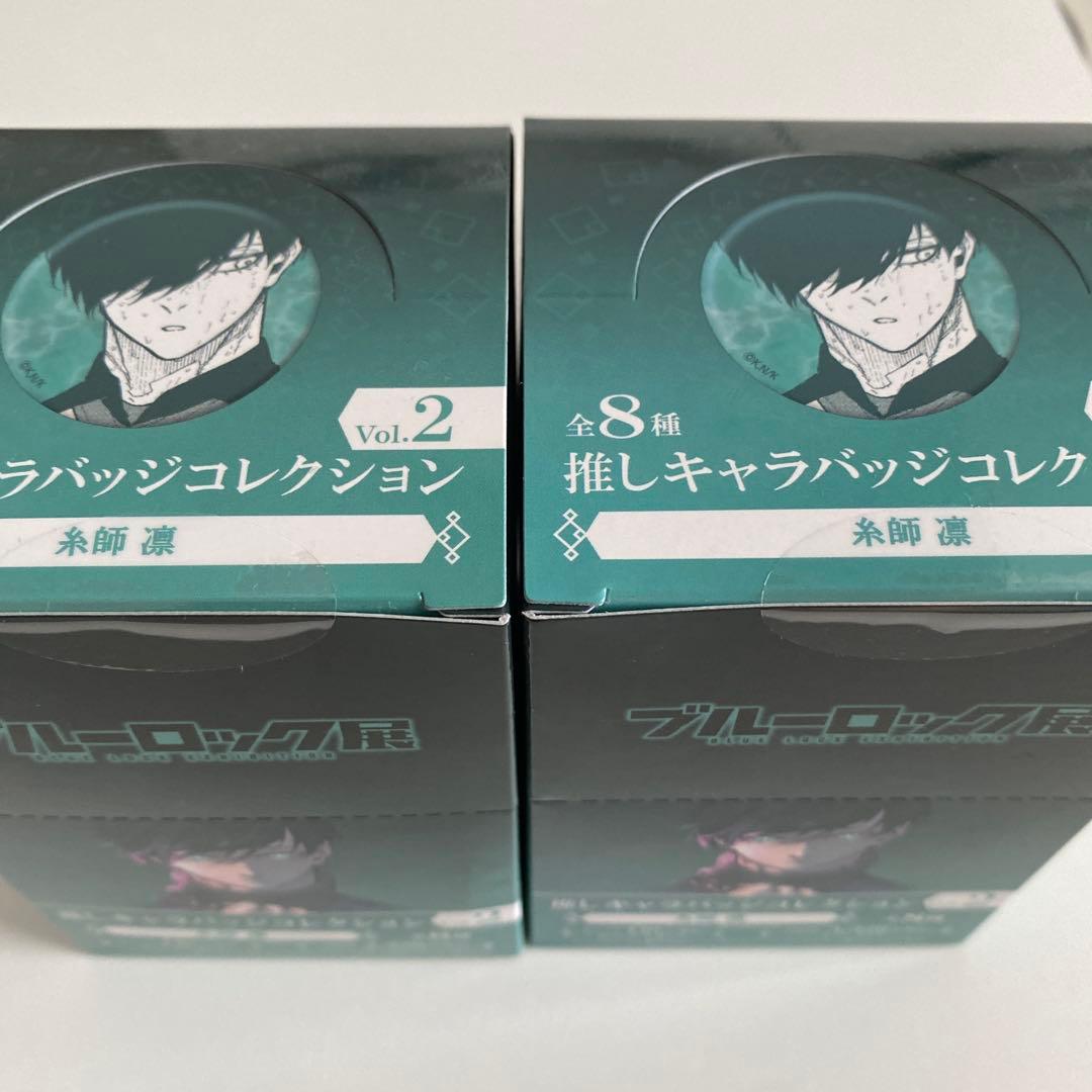 ブルーロック展 推しキャラバッジコレクション 糸師凛
