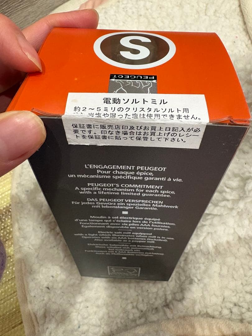 【フランス輸入高級品】プジョー 電動塩ミル 黒