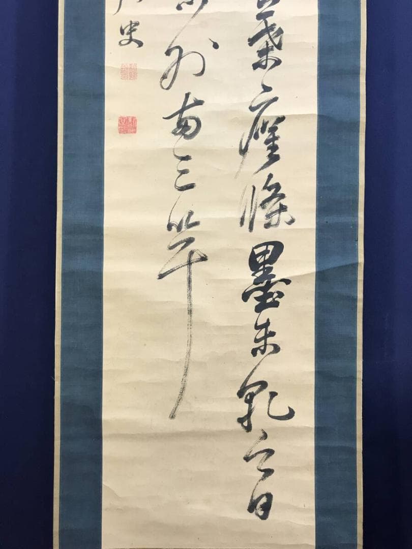 模写/頼山陽/七言絶句/二行書/掛軸/名家伝来AH-581
