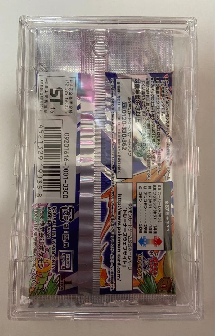 ポケモンカード 拡張パック 20th Anniversary 未開封