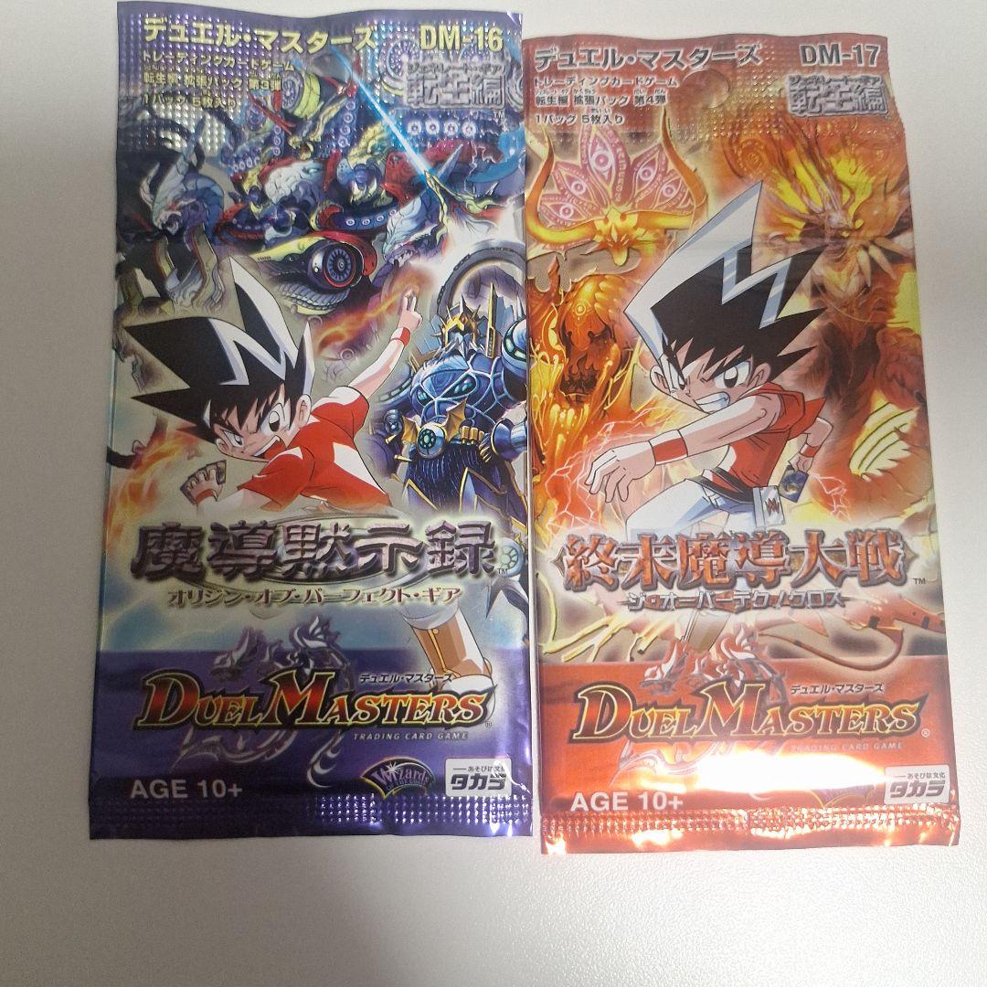 デュエマ　転生編　DM15～17 まとめ売り　絶版　未開封　初期