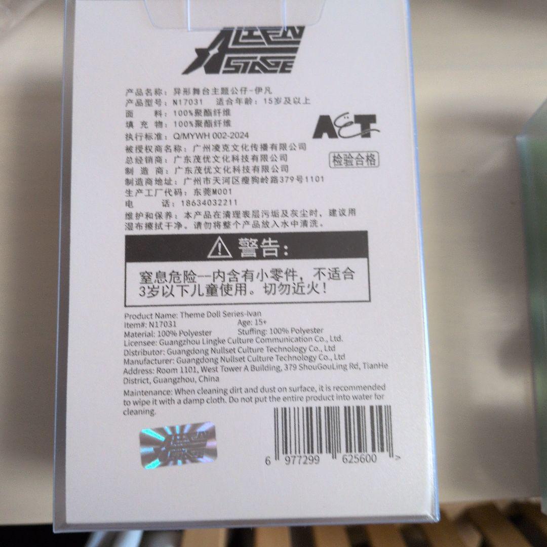 エイリアンステージ ALIENSTAGE イヴァン　ティル　ぬいぐるみ　ぬい