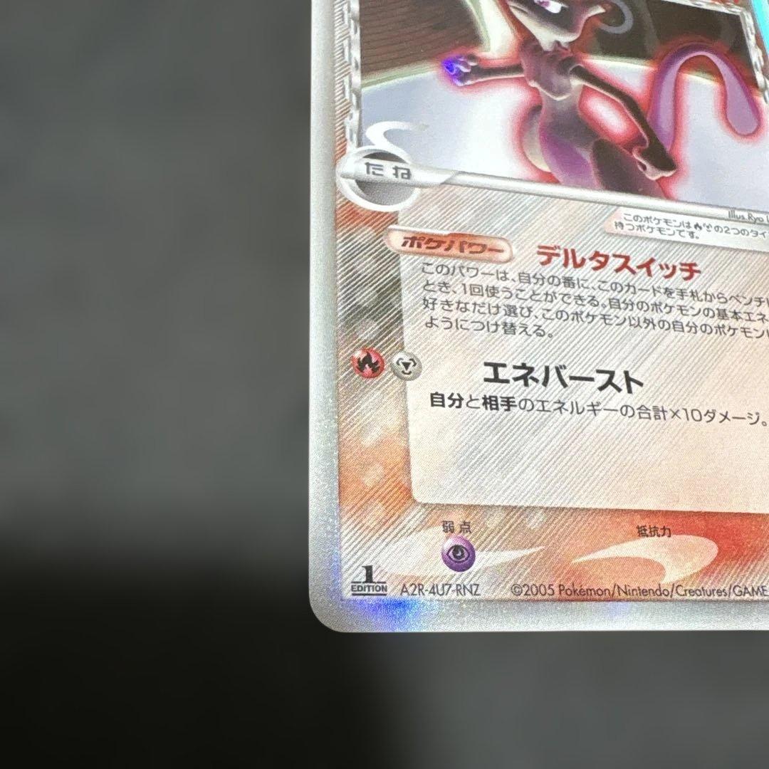 ポケモンカード　超貴重　ミュウツーδ-デルタ種 019/086