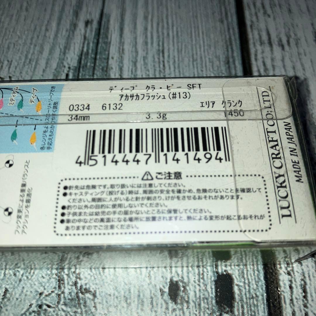 ラッキークラフト　クラピー　セット