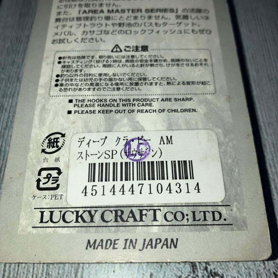 ラッキークラフト　クラピー　セット