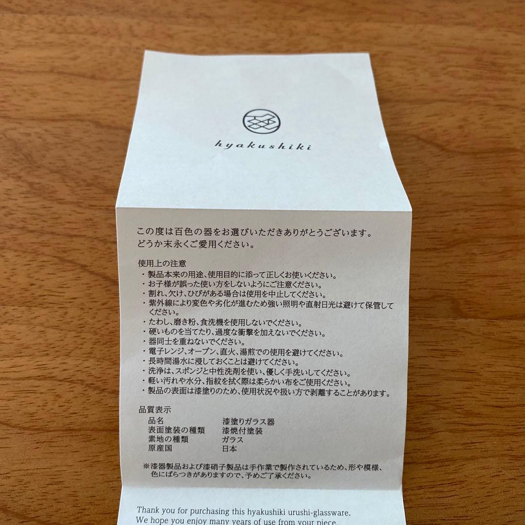 hyakushiki 彩窓　角小皿2枚