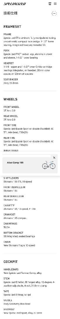 SPECIALIZED ALLEZ COMP 2012年 52サイズ 引取希望