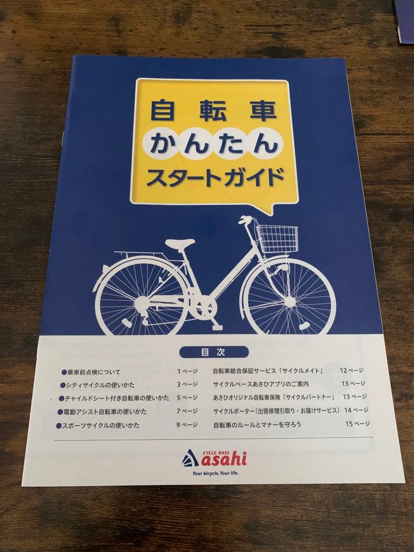 シティサイクル　あさひサイクル　オフィスプレスストレッキング