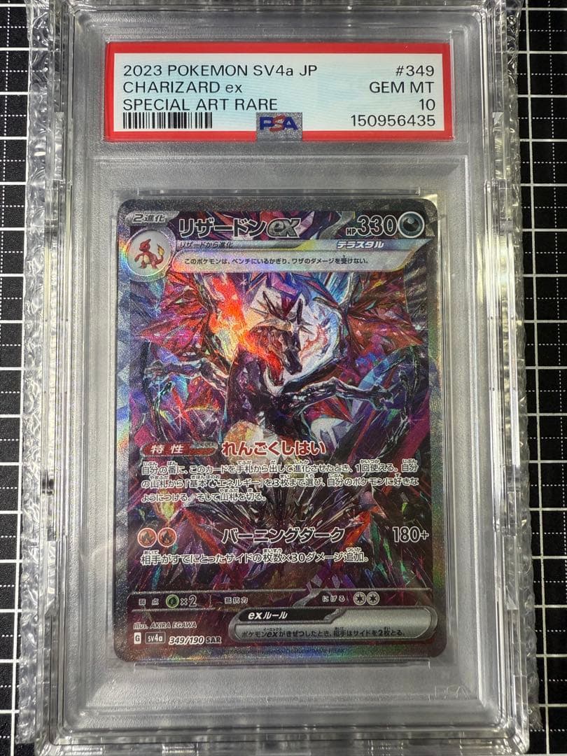 【PSA10】リザードン ex SAR シャイニートレジャー349/190