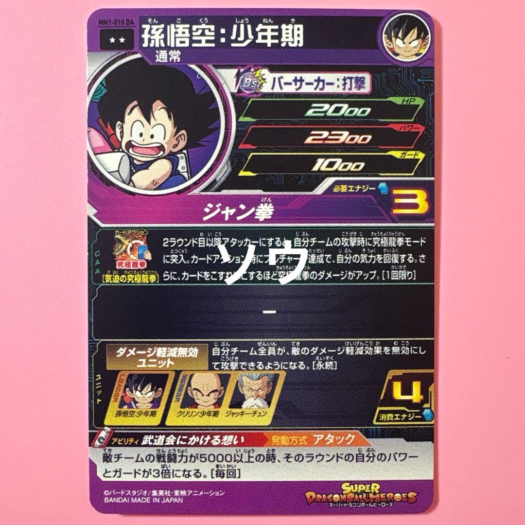 Leon スーパードラゴンボールヒーローズ