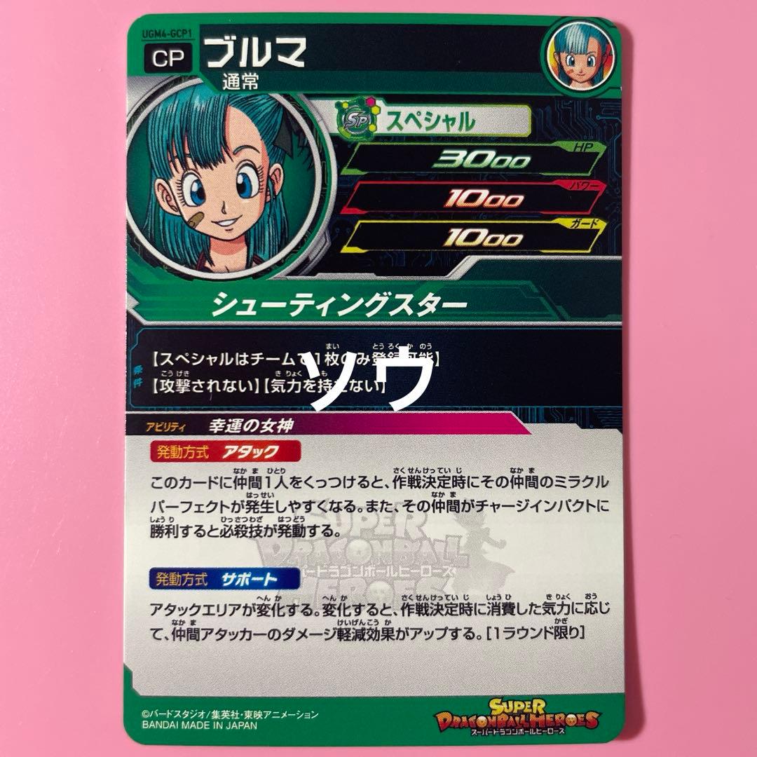 Leon スーパードラゴンボールヒーローズ