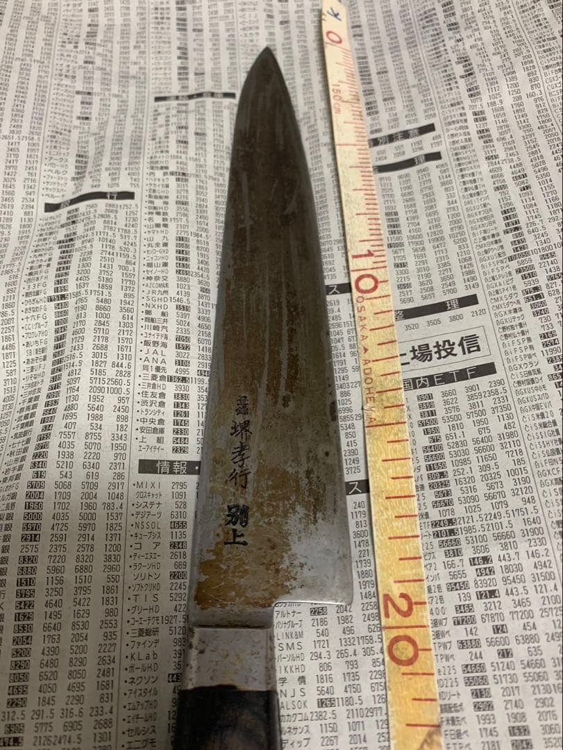堺孝行 別上 三徳包丁 約18cm 本職用 TAKAYUKI 日本製