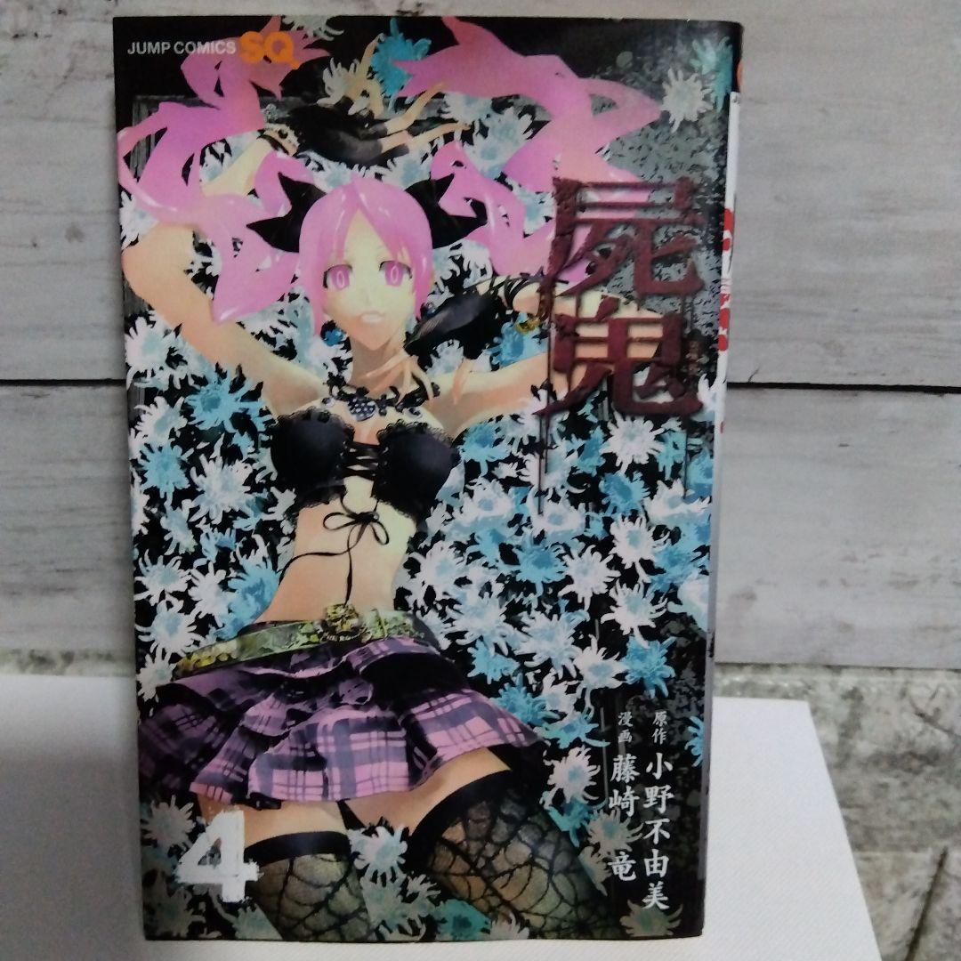 ☆レアかも？屍鬼　8巻　購入特典　イラストカード　藤崎竜先生/小野不由美先生☆