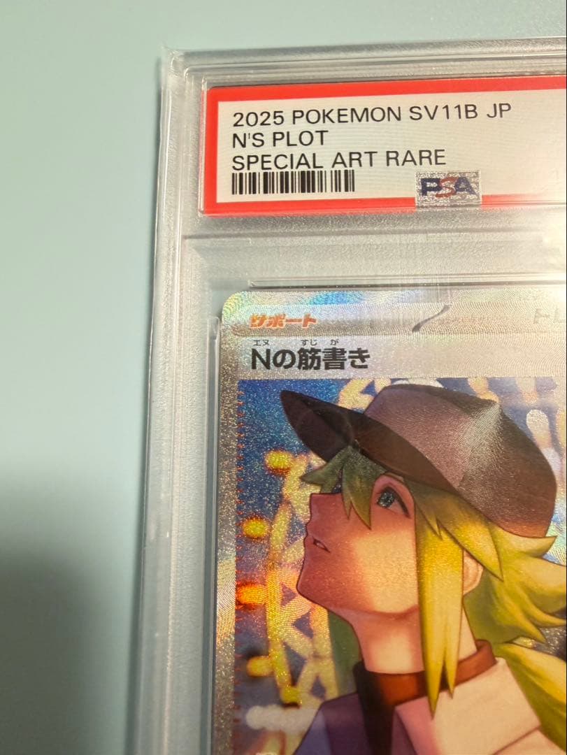 Nの筋書き　SAR PSA 10 ポケモンカード