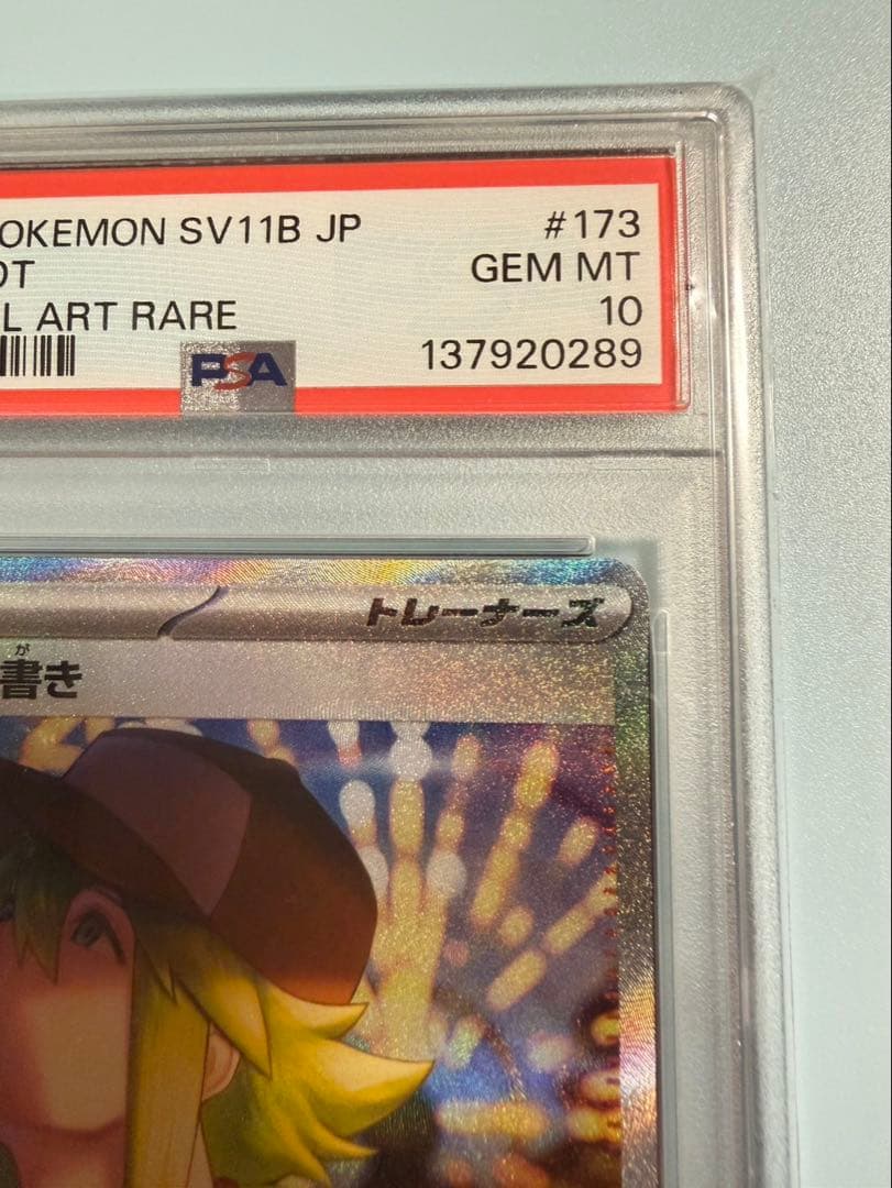 Nの筋書き　SAR PSA 10 ポケモンカード